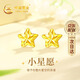 中國黃金China Gold星星黃金耳釘女18k金耳飾首飾生日禮物女送女友老婆媽媽結(jié)婚紀(jì)念 18k金星星耳釘+證書禮盒