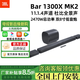 JBLBAR1300X MK2二代 影霸11.1.4杜比全景聲回音壁音響家庭影院音箱 BAR 1300XMK2