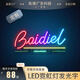 鋒卓發(fā)光字招牌門(mén)頭戶(hù)外亞克力廣告牌定制金屬造型LED霓虹燈招牌燈箱 LED霓虹燈發(fā)光字 按需定制