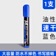 真彩記號筆大容量加粗大頭筆物流快遞專(zhuān)用油性筆速干防水不掉色不暈染不斷墨標記筆 藍色1支