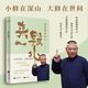 【新華書(shū)店】現貨 來(lái)一段兒 本書(shū)是郭德綱首度解讀濟公，這是一本更新潮、更易讀、更有趣，老少咸宜的濟公故事 讓你一讀就上癮，清醒剖析古今官場(chǎng)、職場(chǎng)、人情場(chǎng)，勘透人間百種世情人心！2025新版