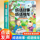 會(huì )說(shuō)話(huà)的成語(yǔ)故事成語(yǔ)接龍點(diǎn)讀發(fā)聲書(shū)正版圖書(shū) 兒童早教有聲書(shū)365夜睡前小故事書(shū)有聲書(shū)大全寶寶講故事機會(huì )說(shuō)話(huà)的早教書(shū) 3一6幼兒園親子伴讀繪本閱讀1一2歲寶寶嬰兒益智啟蒙認知故事讀物親子伴讀唱兒歌發(fā)音書(shū)