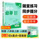【科目版本自選】當(dāng)當(dāng)2026新版初中必刷題八年級上下冊語文數(shù)學(xué)英語生物化學(xué)歷史地理政治道德與法治 同步初二教材練習(xí)冊題輔導(dǎo)資料版 2025秋季開學(xué)可用 【25秋】八年級上冊 物理 人教版