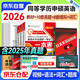 同等學(xué)力申碩英語(yǔ)2026 一本通教材+歷年真題+模擬試卷+1000高頻詞匯4本套 未來(lái)教育同等學(xué)歷英語(yǔ) 同等學(xué)力人員申請碩士學(xué)位英語(yǔ)水平全國統一考試用書(shū) 可搭第六版考試指南視頻課程