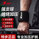 特步（XTEP）護腕健身臥推俯臥撐力量運動加壓腕帶男羽毛球腱鞘炎手腕拉傷護具