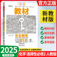 【高二上下冊】王后雄教材完全解讀高中數學(xué)物理化學(xué)生物 選擇性必修一 二 三 化學(xué)選修二 人教版