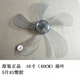適用艾美特電風(fēng)扇FS4031T2 FS4030R 16寸落地扇40MM扇葉片原廠(chǎng)配件 老款，透明灰色 AS硬塑膠材質(zhì) 下單請聯(lián)系客服核對后發(fā)貨