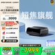 堅(jiān)果投影（JMGO）O2 Ultra 4K超高清超短焦激光電視純?nèi)す馔队皟x家用影院(2800:1對(duì)比度|電動(dòng)微云臺(tái) )