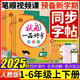 2025秋狀元一品好字一年級二三四五六年級上冊下冊語(yǔ)文字帖人教版默寫(xiě)本狀元成才路小學(xué)生同步字帖練習本鉛筆描摹練字帖楷書(shū)字貼小學(xué)寫(xiě)字課課練 【25秋】狀元一品好字 一年級上冊