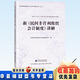 正版當天發(fā) 新《民間非營(yíng)利組織會(huì )計制度》講解+民間非營(yíng)利組織會(huì )計制度（含新舊對照 )+新編《民間非營(yíng)利組織會(huì )計制度》解讀與操作指南  民間非營(yíng)利組織會(huì )計人員學(xué)習培訓叢書(shū) 新《民間非營(yíng)利組織會(huì )計制度》講