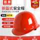 首盾安全帽工地國標(biāo)盔式透氣建筑工程施工工人監(jiān)理領(lǐng)導(dǎo)白色頭盔勞保帽子 烤漆鋼釘盔式透氣款-紅色（旋鈕）