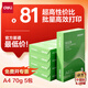 得力（deli）班達海A4打印紙 70g克500張*5包一箱 雙面復(fù)印紙 高性價比草稿紙 整箱2500張ZF352