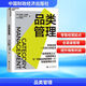 品類(lèi)管理 中國財政經(jīng)濟出版社 (美)布萊恩·哈里斯,張智強 著(zhù) 新華正版書(shū)籍包郵 圖書(shū)