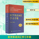醫學(xué)英語(yǔ)詞匯學(xué)習手冊 第3版 中國協(xié)和醫科大學(xué)出版社 郭莉萍 編 新華正版書(shū)籍包郵