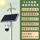 5V太陽(yáng)能監控攝像頭供電系統發(fā)電電池板12V光伏板單晶硅支持定制 A級太陽(yáng)能單晶電池板5V45W30安