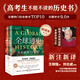 【官方正版】全球通史 第7版新譯版上下冊斯塔夫里阿諾斯史 北京大學(xué)出版社 全球通史