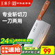 王麻子菜刀 家用刀具 1號斬切刀 廚師專用鍛打切肉切片切菜斬骨砍骨刀