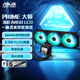 華碩PRIME 大師360 ARGB LCD一體式水冷散熱器 2.3英寸LCD屏幕/ASETEK水泵/預裝風扇