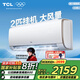 TCL2匹凈潤風(fēng)節能空調掛機舒適柔風(fēng) 新一級能效 自清潔小戶(hù)型客廳壁掛式冷暖變頻家用空調 以舊換新 2匹 一級能效 STA大掛機