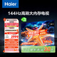 海爾【小紅花電視-綻放版】75H5C 75英寸144Hz高刷全面屏3+64G超薄游戲4K平板電視換新一級國家補貼20%