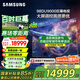 三星（SAMSUNG）98DU9000 98英寸AI電視 超薄4K無開機(jī)廣告大屏影院 UA98DU9000JXXZ 100 二級(jí)能效補(bǔ)貼【金晨推薦】