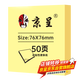 京呈文具便利貼50張單色 便簽紙便簽貼紙n次貼 學(xué)生記事貼粘性強本子 自粘留言本辦公用品