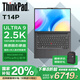 ThinkPad【國家補貼20%】聯(lián)想T14p 14.5英寸Ultra9工程師本筆記本電腦 （Ultra9-185H 16G 1T 2.5K）