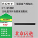索尼（SONY）HT-S200F S100F無(wú)線藍(lán)牙精致型回音壁纖薄電視音響家庭影院杜比 HT-S100F