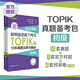 完全掌握.新韓國語能力考試TOPIKⅠ（初級）/TOPIKII（中高級）10年真題試卷與解析（贈聽力音頻） 初級 無規(guī)格