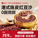 極盞港式陳皮蓮子紅豆沙228g*1碗速食八寶粥羹早代餐飽腹方便即食送禮