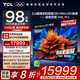 TCL電視 98Q9L Pro 98英寸 QD-Mini LED 蝶翼星曜屏 萬象分區(qū) 絢彩XDR 4500nits 超薄 電視機 98英寸