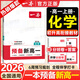 一本【預備新高一】2026初升高暑假銜接教材緊扣9月開(kāi)學(xué)新高一全套課程高一上冊語(yǔ)數英物化生課本預習方法技巧配名師精講視頻高中教輔書(shū) 【預備新高一】化學(xué)