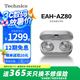 Technics【政府補貼】尊享款AZ80 真無線藍牙降噪耳機入耳式松下HIFI系列支持LDAC/無線充電適用蘋果安卓01 EAH-AZ80銀色【國行】