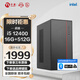 寧美國度 12代酷睿i5 12400 /i5 13400/14400組裝電腦迷你商用辦公臺式電腦企業(yè)采購設計家用游戲主機整機 【京倉發(fā)貨】12代i5丨16G丨512G 家用辦公
