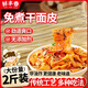 鮮豐春干面皮涼皮涼拌河南特產(chǎn)紅油麻醬非油炸免煮手工半成品干貨搟2斤