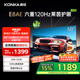 康佳電視 50E8AE 50英寸 2+32GB 120Hz高刷護(hù)眼 4K超清全面屏投屏 智能語(yǔ)音平板電視 二級(jí)能效國(guó)家補(bǔ)貼