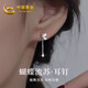 中國黃金 S925銀蝴蝶流蘇耳釘女款高級輕奢耳環(huán)生日七夕節(jié)禮物送女友 【經(jīng)典品牌禮盒】*八倉發(fā)貨*當(dāng)/次日達(dá)