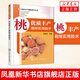 桃優(yōu)zhi豐產(chǎn)栽培實用技術(shù)陳敬誼農(nóng)業(yè)林業(yè)基礎(chǔ)科學(xué)果樹豐產(chǎn)栽培技術(shù)叢書毛桃油桃桃樹種植防治參考指南  鳳凰新華書店店