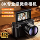 伴兮8K高清數(shù)碼照相機(jī)替代ccd相機(jī)拍照旅游專(zhuān)用vlog入門(mén)級(jí)WiFi微單口袋卡片機(jī)小相機(jī)學(xué)生自拍攝像機(jī) 星曜黑【配廣角+微距鏡頭】 64G【8K錄像丨8800萬(wàn)像素丨WiFi傳圖】