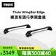 拓樂Thule普通常規(guī)車頂類型行李架車頂架套組 包含卡墊 7205黑色平桿裸頂套裝（含卡墊）