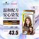 施華蔻（Schwarzkopf）乳霜染發(fā)劑蜜色褐棕男女通用不沾頭皮日本原裝進(jìn)口