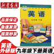 【天津專(zhuān)用】適用2025新版9 九年級下冊人教版語(yǔ)文數學(xué)化學(xué)物理歷史道德+外研版英語(yǔ)全套7本初三下學(xué)期教材套裝9下九年級下冊全套 九年級下冊外研版英語(yǔ)
