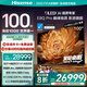 海信電視100E8Q Pro 100英寸 信芯H7 U+MiniLED 黑曜屏Ultra 330Hz高刷國家補(bǔ)貼 世俱杯官方電視98/100