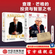 芒格之道+窮查理寶典（套裝2冊(cè)）查理·芒格等著 巴菲特導(dǎo)師 芒格學(xué)院出品 中信出版社圖書