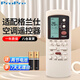 ProPre適用于格蘭仕空調(diào)遙控器萬能通用全部型號GZ-50GB GZ-31B 32B 03B掛機(jī)柜機(jī)中央空調(diào)壁掛立式通用