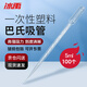 冰禹 BYrl-204 一次性塑料吸管巴氏吸管 實驗室塑料滴管塑料管 5mL（100個/包）