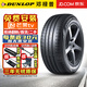 鄧祿普（DUNLOP）【包安裝】鄧祿普輪胎 ENASAVE EC300+ 節(jié)能環(huán)保靜音 195/65R15 91H 高爾夫/斯柯達(dá)/明銳