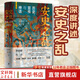 安史之亂：歷史、宣傳與神話(huà) 精裝版（文景·未央）40幅插圖，深度還原安史之亂重要戰事；上海人民出版社（李碧妍作序，馬伯庸、羅振宇、李碩、陸大鵬、劉勃力薦） 圖書(shū)