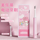 色果HelloKitty電動成人牙刷充電式高頻震動清潔柔軟刷毛長續(xù)航防水可愛少女心生日七夕禮物送女朋友 美樂蒂【兩檔清潔模式+刷頭*2】