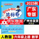 【廣東專版】2025秋黃岡小狀元6六年級上冊 六上 達標(biāo)卷 數(shù)學(xué)（人教版）